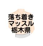 大好き栃木県（都道府県スタンプ）（個別スタンプ：32）