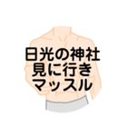 大好き栃木県（都道府県スタンプ）（個別スタンプ：37）