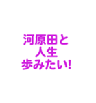 河原田を愛するスタンプ（個別スタンプ：14）