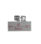 電験三種 理論 公式（個別スタンプ：4）