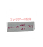 電験三種 理論 公式（個別スタンプ：9）