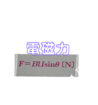 電験三種 理論 公式（個別スタンプ：10）