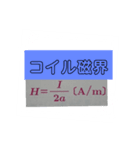 電験三種 理論 公式（個別スタンプ：12）