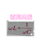 電験三種 理論 公式（個別スタンプ：15）