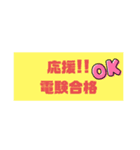 応援‼️電験合格 三種（個別スタンプ：2）