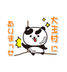 艶パンダ！ 福島県大玉村！（個別スタンプ：17）