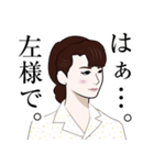 昭和の御婦人のLINEスタンプ（個別スタンプ：18）