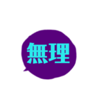 組み合わせ会話成立シンプルデカ文字吹出紫（個別スタンプ：36）