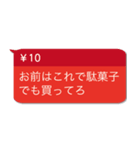 投げ銭煽り【うざい・ネタ系・煽る】（個別スタンプ：5）