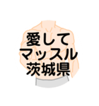 大好き茨城県（都道府県スタンプ）（個別スタンプ：3）