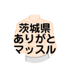 大好き茨城県（都道府県スタンプ）（個別スタンプ：8）