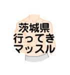 大好き茨城県（都道府県スタンプ）（個別スタンプ：10）