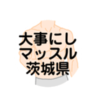 大好き茨城県（都道府県スタンプ）（個別スタンプ：19）