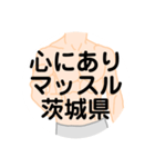 大好き茨城県（都道府県スタンプ）（個別スタンプ：26）