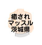 大好き茨城県（都道府県スタンプ）（個別スタンプ：29）