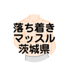 大好き茨城県（都道府県スタンプ）（個別スタンプ：32）