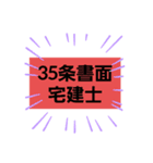 合格 宅建士（個別スタンプ：6）