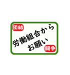 労働組合役員実務スタンプ（個別スタンプ：1）