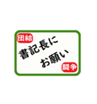 労働組合役員実務スタンプ（個別スタンプ：3）