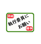 労働組合役員実務スタンプ（個別スタンプ：5）