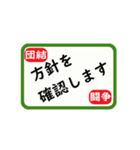 労働組合役員実務スタンプ（個別スタンプ：11）
