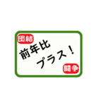 労働組合役員実務スタンプ（個別スタンプ：12）