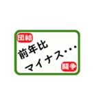 労働組合役員実務スタンプ（個別スタンプ：13）
