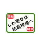 労働組合役員実務スタンプ（個別スタンプ：17）