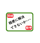 労働組合役員実務スタンプ（個別スタンプ：28）