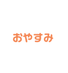 LINEのアレンジ機能で使用する文字(挨拶)（個別スタンプ：2）
