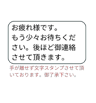 手が離せない時の文字スタンプ（個別スタンプ：11）