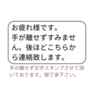 手が離せない時の文字スタンプ（個別スタンプ：13）