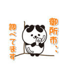 艶パンダ！ 奈良県御所市！（個別スタンプ：16）