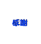 LINEのアレンジ機能で使用する文字(挨拶②)（個別スタンプ：6）