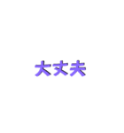 LINEのアレンジ機能で使用する文字(挨拶②)（個別スタンプ：12）