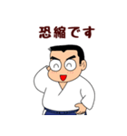 合気道おやじ（個別スタンプ：34）