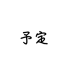 LINEのアレンジ機能で使用する文字(仲良し)（個別スタンプ：18）