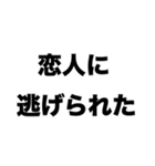 恋人に逃げられた（個別スタンプ：8）