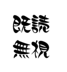 面白い四字熟語 ༺破༒壊༻おまけ付き（個別スタンプ：3）