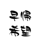 面白い四字熟語 ༺破༒壊༻おまけ付き（個別スタンプ：7）