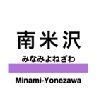 米坂線の駅名スタンプ（個別スタンプ：2）