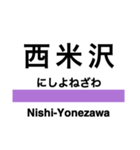 米坂線の駅名スタンプ（個別スタンプ：3）