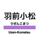 米坂線の駅名スタンプ（個別スタンプ：6）