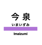 米坂線の駅名スタンプ（個別スタンプ：8）