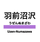 米坂線の駅名スタンプ（個別スタンプ：12）