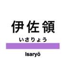 米坂線の駅名スタンプ（個別スタンプ：13）