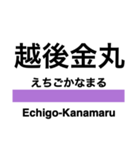 米坂線の駅名スタンプ（個別スタンプ：16）