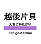 米坂線の駅名スタンプ（個別スタンプ：17）