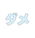 デカ！文字スタンプ2（個別スタンプ：3）