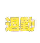 デカ！文字スタンプ2（個別スタンプ：12）